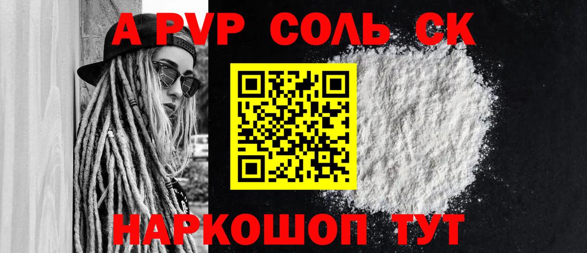 А ПВП кристаллы Кашира