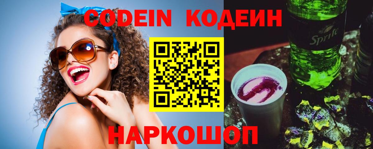 Кодеиновый сироп Lean напиток Lean (лин)  Вход с VPN  Кодеиновый сироп Lean напиток Lean (лин)  Кашира 