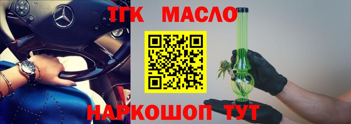 Кашира  Дистиллят ТГК THC oil  Вход с VPN 
